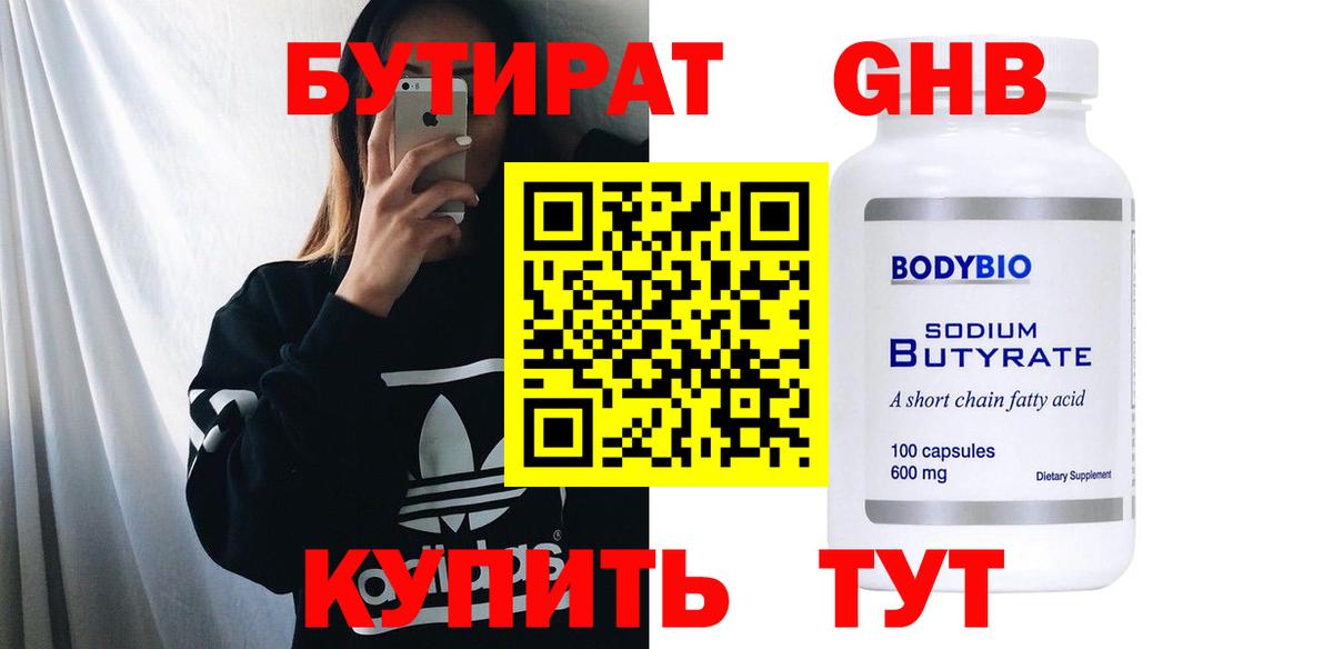 Ленинск-Кузнецкий  Бутират вода  Бутират  Вход с VPN 