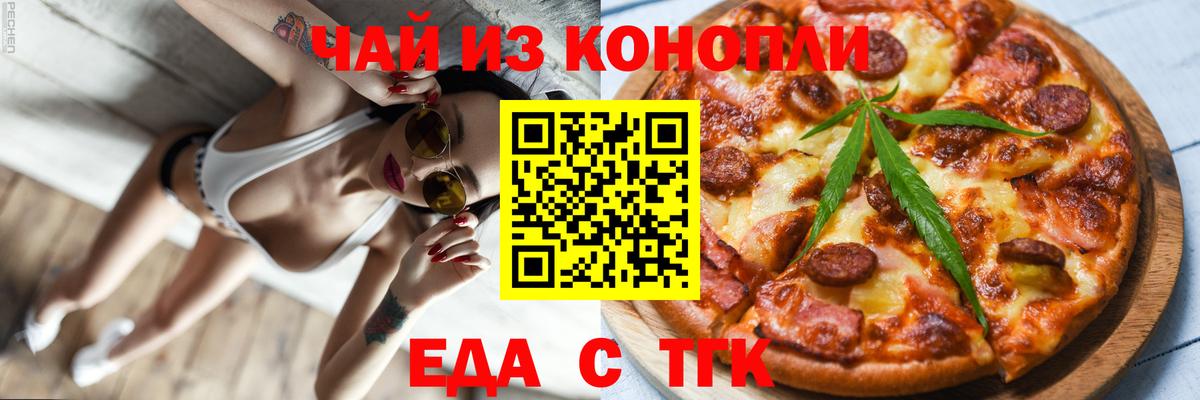 Еда ТГК марихуана Ленинск-Кузнецкий