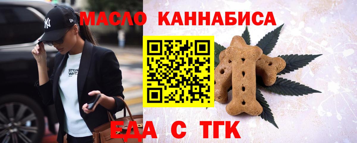 Ленинск-Кузнецкий  Печенье с ТГК марихуана  Вход с VPN 