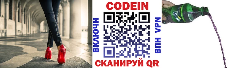 Кодеин Purple Drank  Ленинск-Кузнецкий 