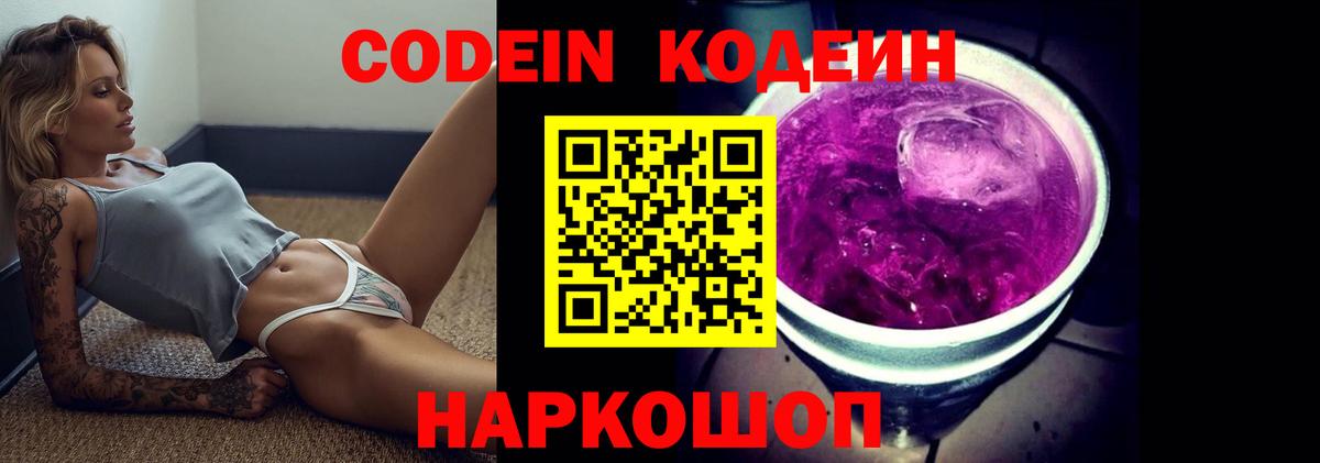 Codein напиток Lean (лин)  Кодеиновый сироп Lean Purple Drank  Вход с VPN  Ленинск-Кузнецкий 