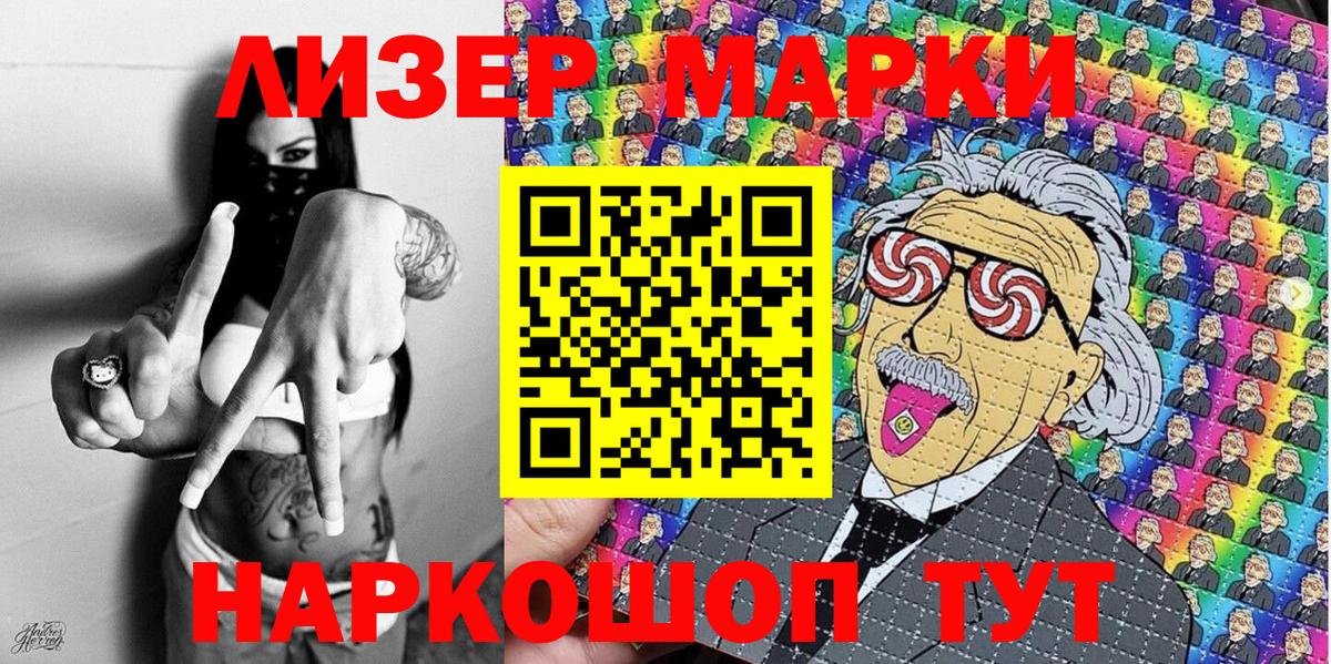 Марки 25I-NBOMe 1500мкг  Марки 25I-NBOMe 1500мкг  даркнет сайт  Вход с VPN  Ленинск-Кузнецкий 