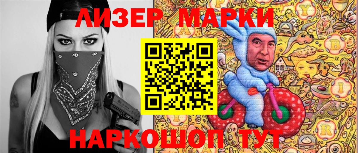 Марки NBOMe 1500мкг Ленинск-Кузнецкий